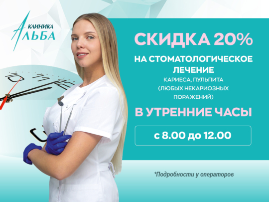скидка утром_1024х768