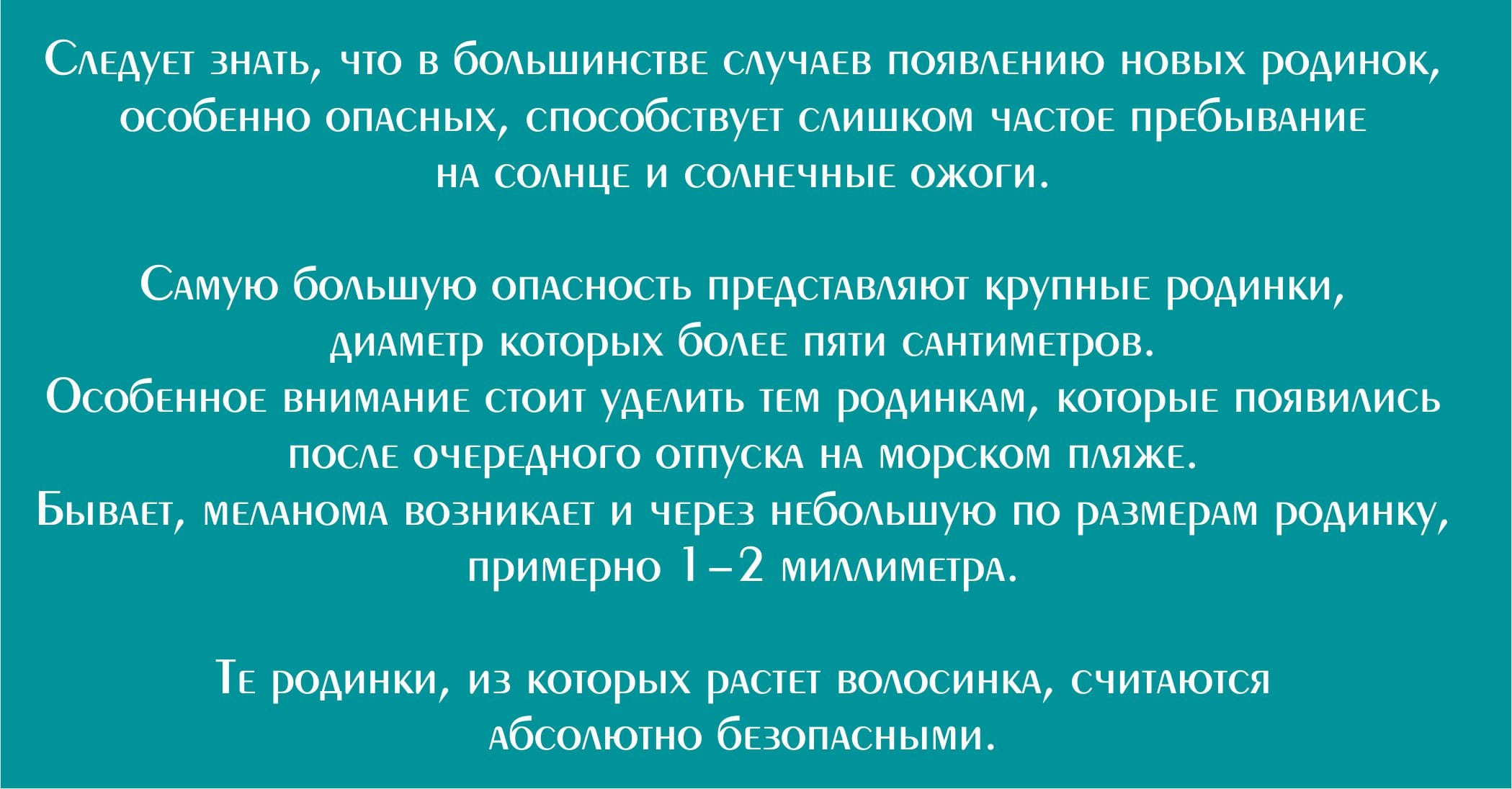 Опасная родинка_3